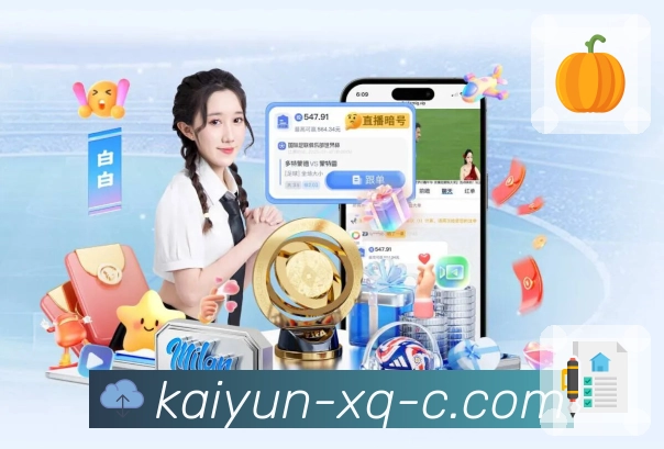 开云官网，体育赛事直播节目无广告干扰